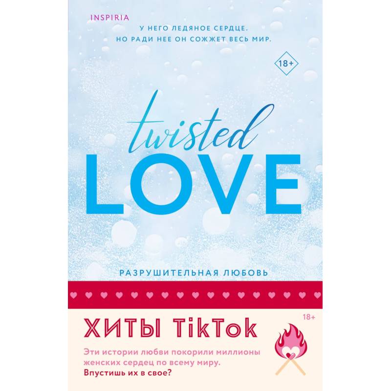 Комплект из 2 книг: Разрушительная любовь. Джеймисон Майлз