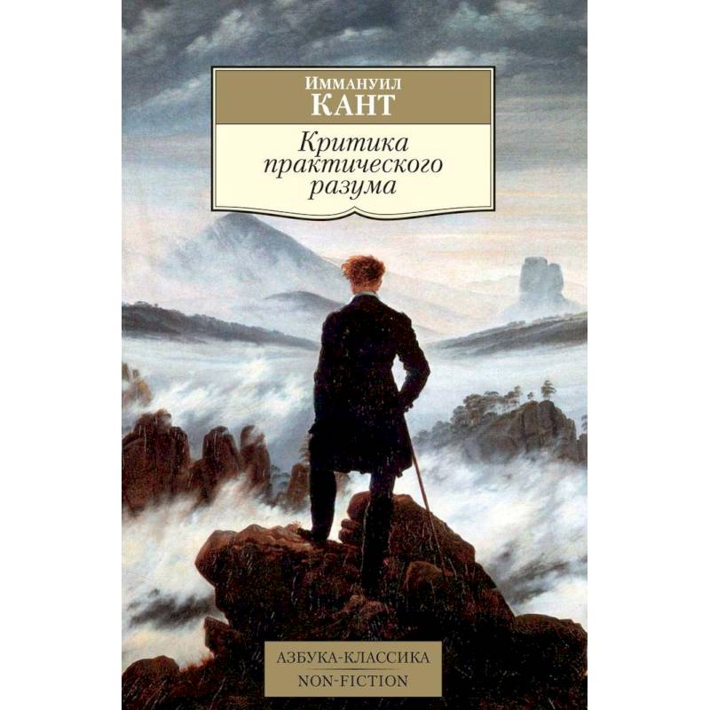 Критика практического разума