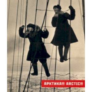 Арктика!!! Каталог Арктика!!! Каталог