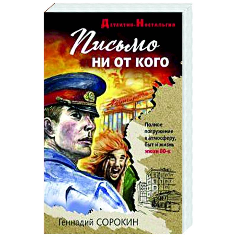 Письмо ни от кого Письмо ни от кого