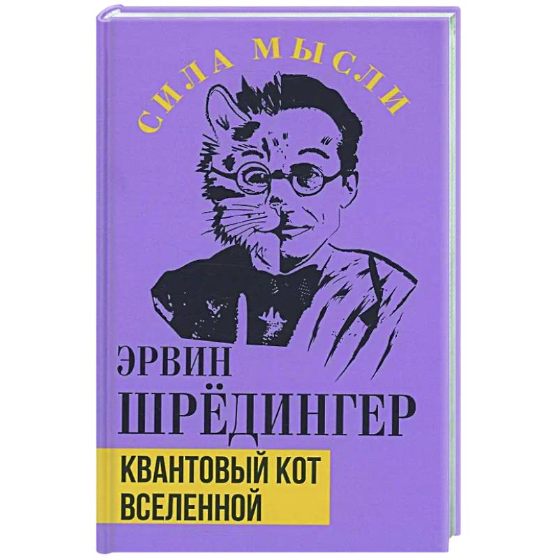 Квантовый кот вселенной Квантовый кот вселенной
