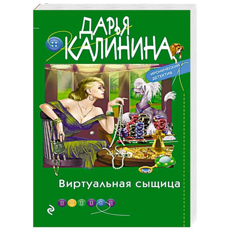 Виртуальная сыщица Виртуальная сыщица
