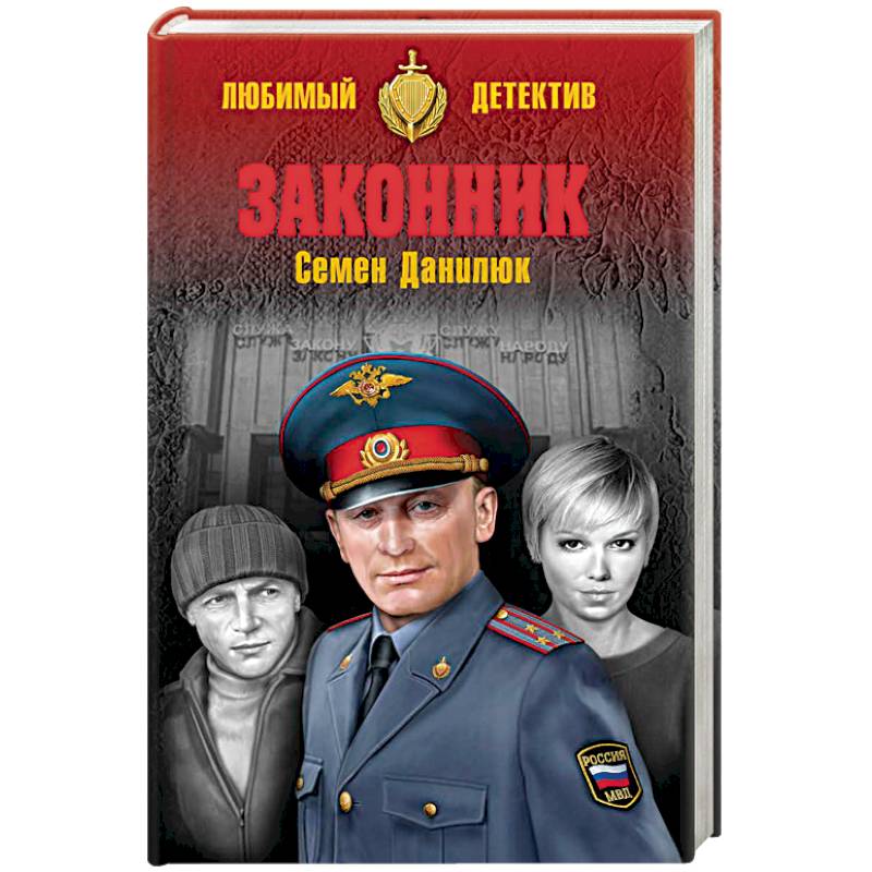 Законник Законник