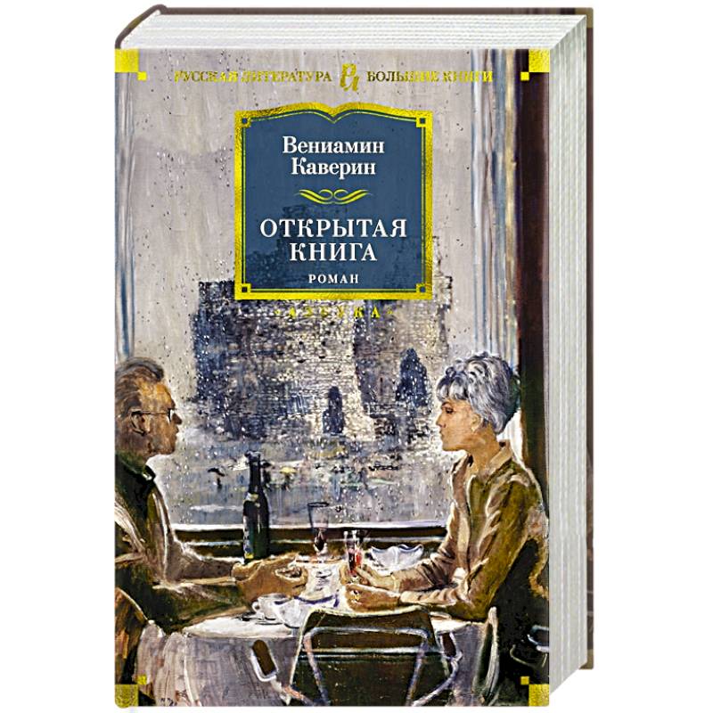 Открытая книга