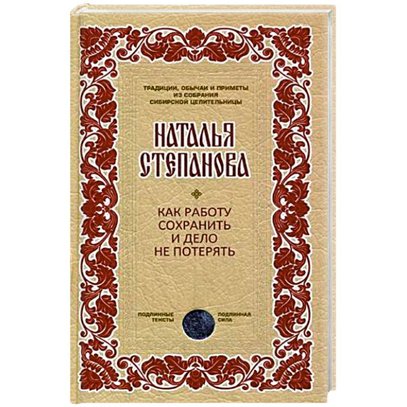 Как работу сохранить и дело не потерять