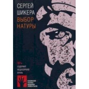 Выбор натуры