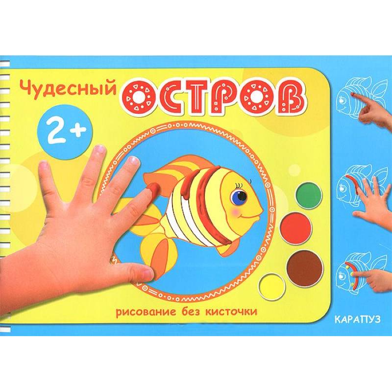 Чудесный остров