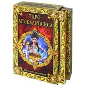 Набор 'Таро Апокалипсис', книга + карты