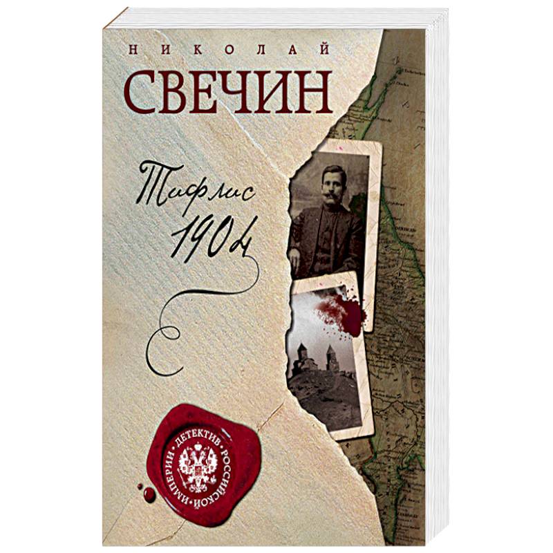 Тифлис 1904 Тифлис 1904