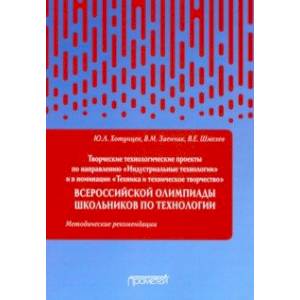 Творческие проекты по технологии и в номинации 'Техника и техническое творчество' Творческие проекты по технологии и в номинации 'Техника и техническое творчество'