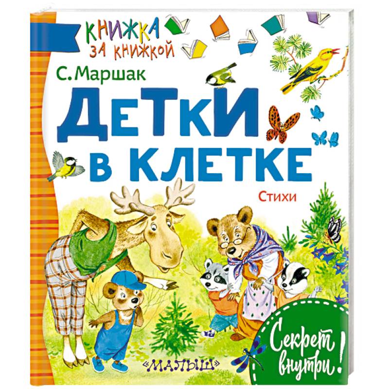 Детки в клетке