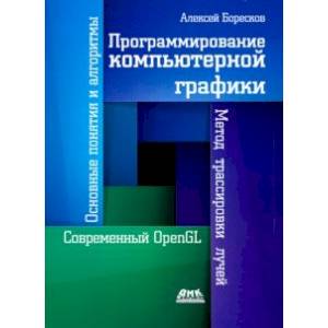 Программирование компьютерной графики