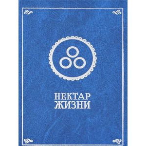 Нектар жизни Нектар жизни