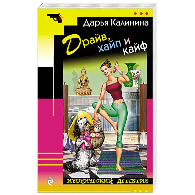 Драйв, хайп и кайф Драйв, хайп и кайф