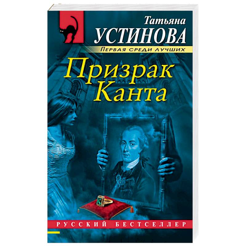 Призрак Канта Призрак Канта