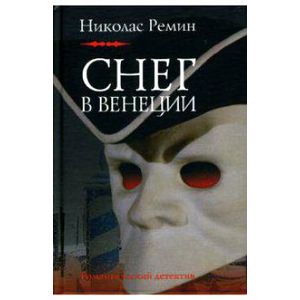 Снег в Венеции