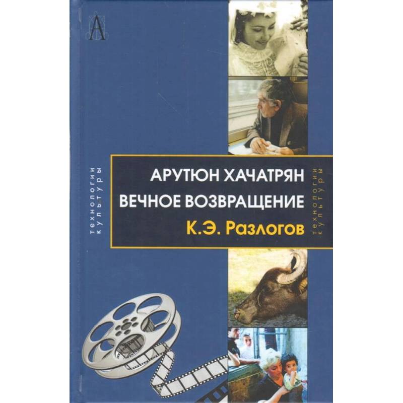 Вечное возвращение