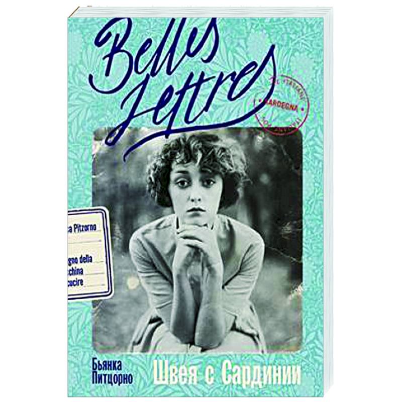 Швея с Сардинии