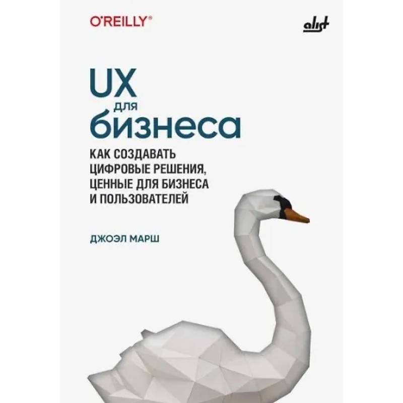 UX для бизнеса
