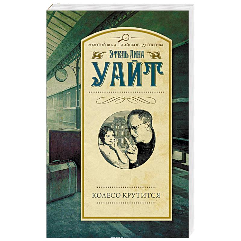 Колесо крутится