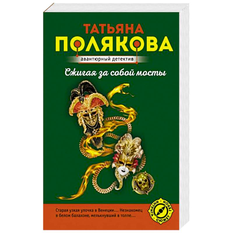 Сжигая за собой мосты