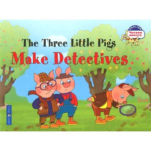 Три поросенка становятся детективами. The Three Little Pigs Make Detectives. (на английском языке)