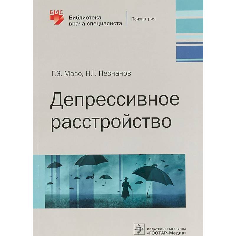 Депрессивное расстройство Депрессивное расстройство