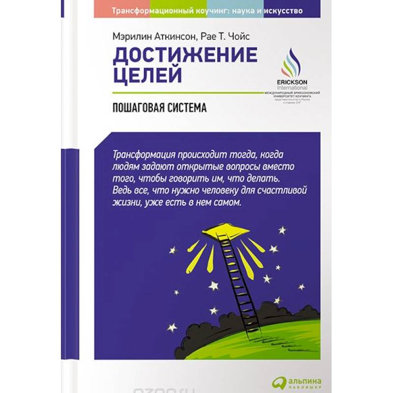 Достижение целей. Пошаговая система