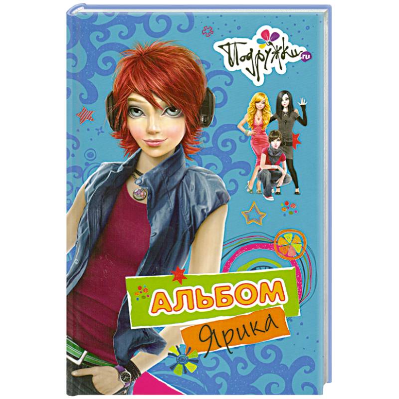 Альбом Ярика