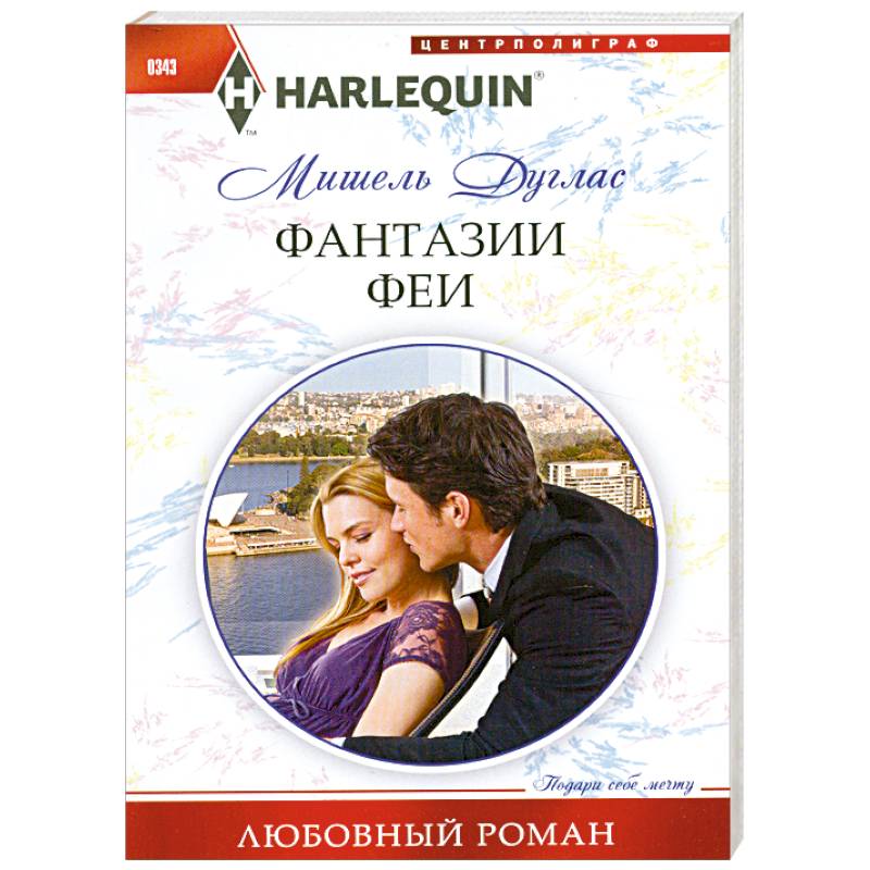 Фантазии феи Фантазии феи