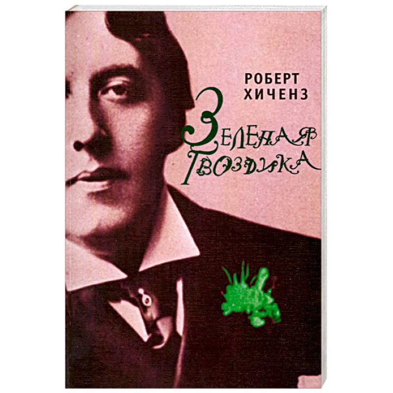 Зеленая гвоздика