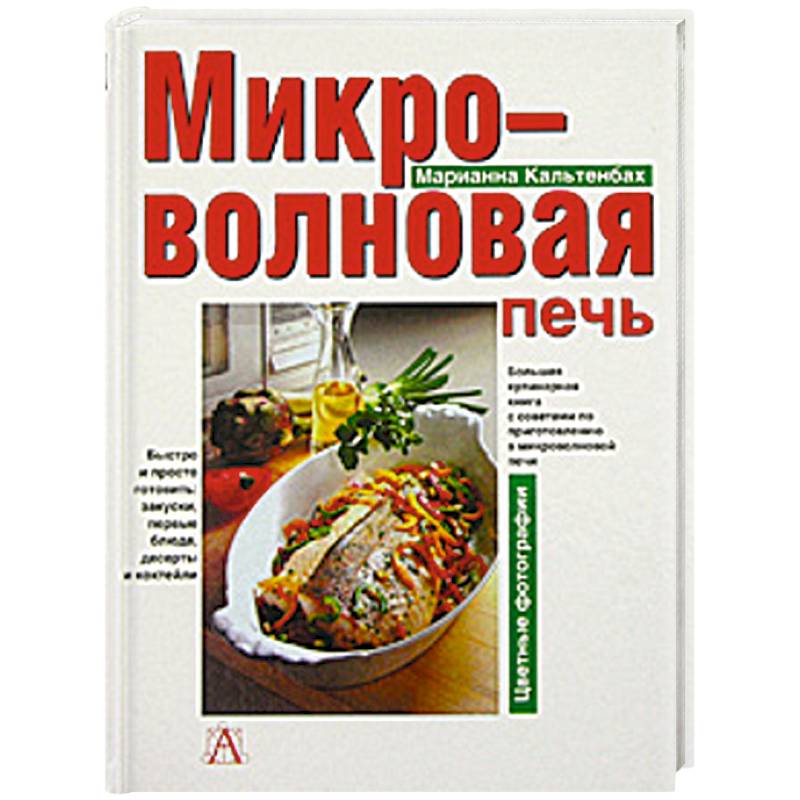 Микроволновая печь
