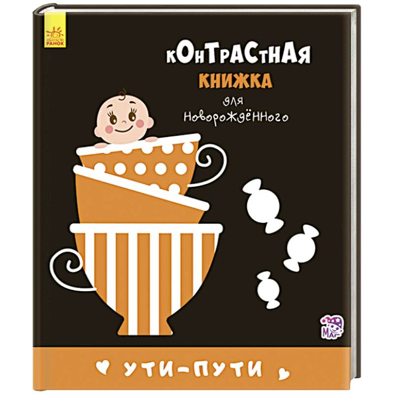 Ути-пути Ути-пути