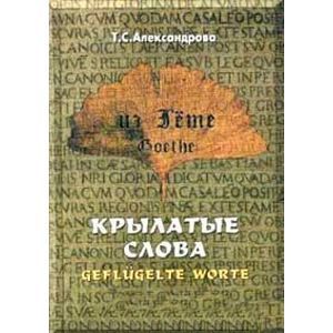Из Гете. Крылатые слова. Цитаты Из Гете. Крылатые слова. Цитаты
