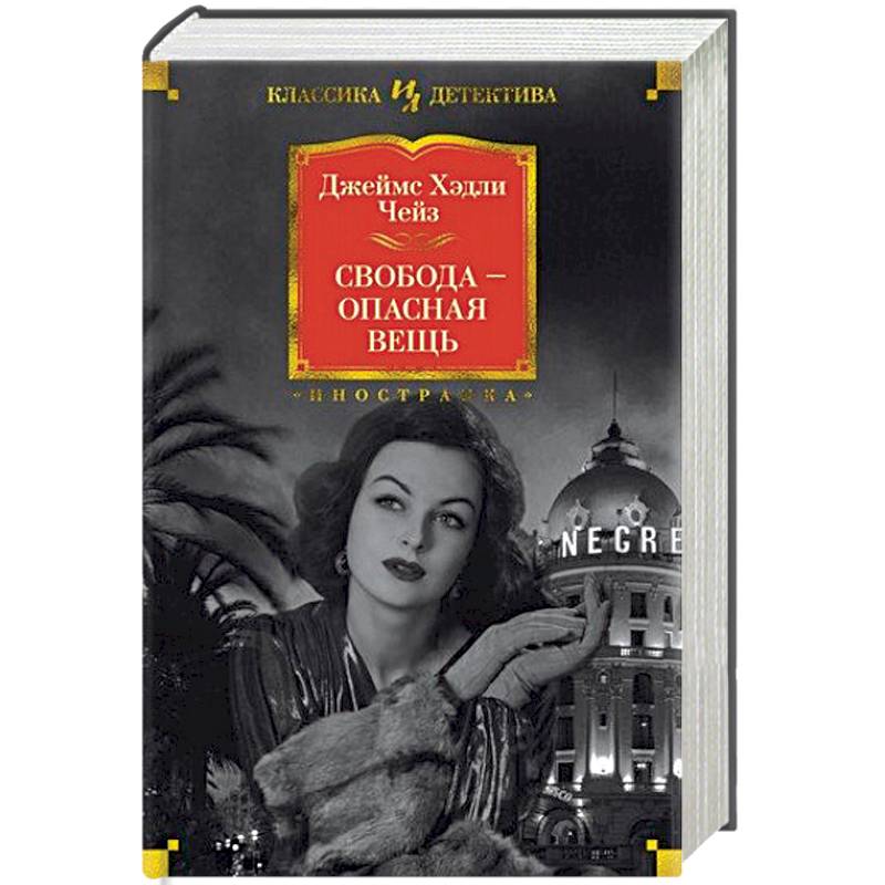 Свобода-опасная вещь Свобода-опасная вещь