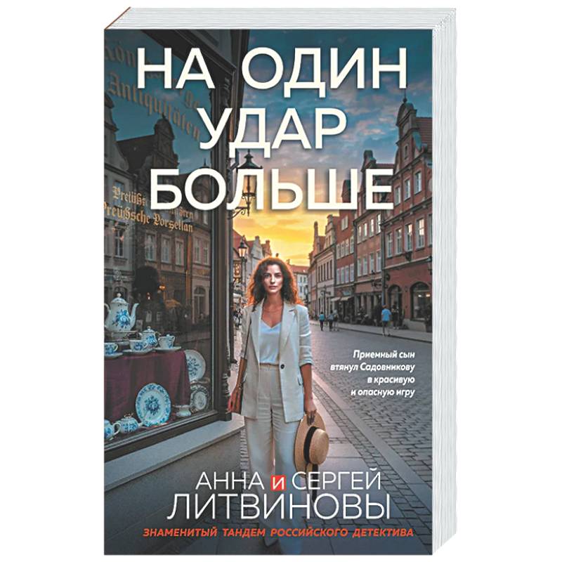 На один удар больше