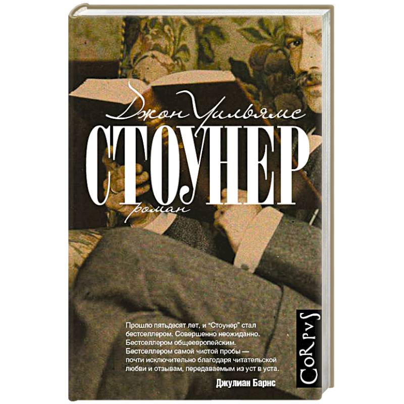 Стоунер