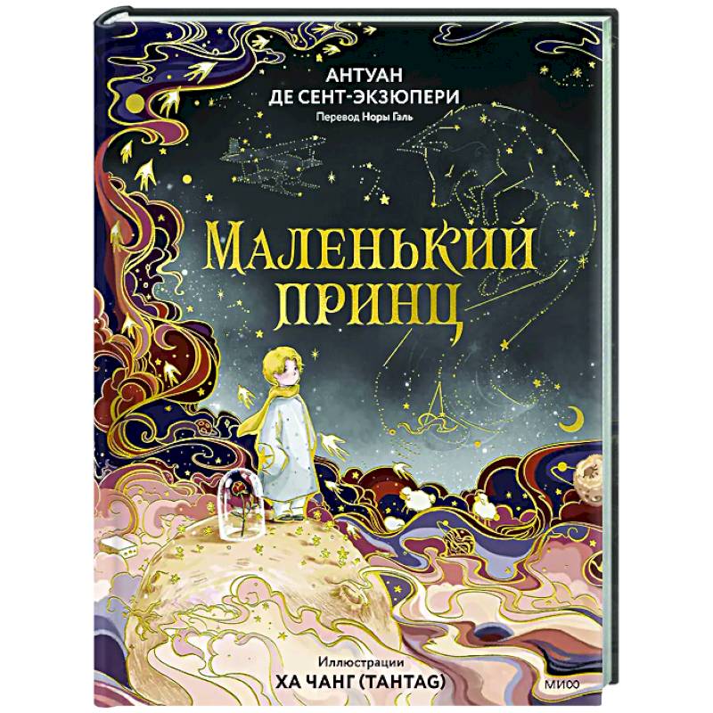 Маленький принц