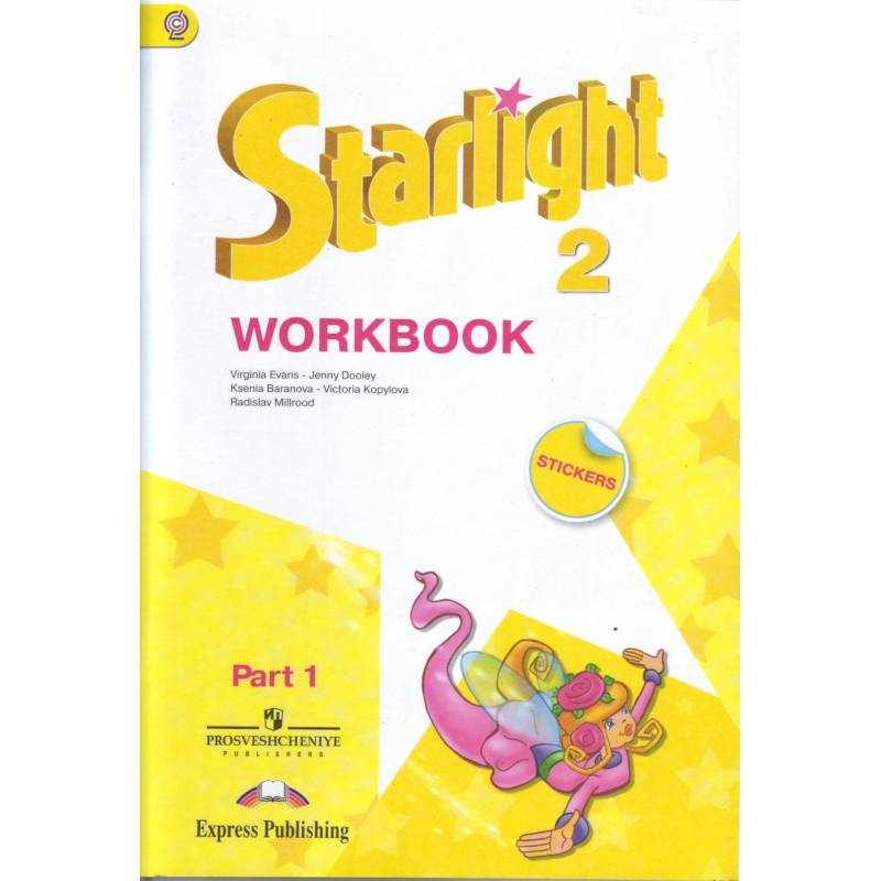 Английский язык. Звездный английский. Starlight. 2 класс. Рабочая тетрадь. В 2 частях. Часть 1. ФГОС