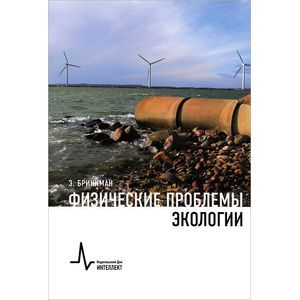 Физика окружающей среды