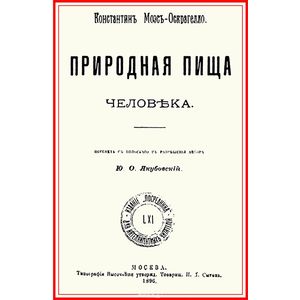 Природная пища человека