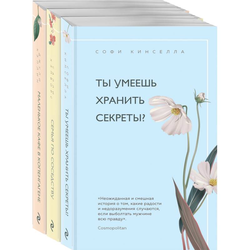Уютное чтение комплект из 3 книг
