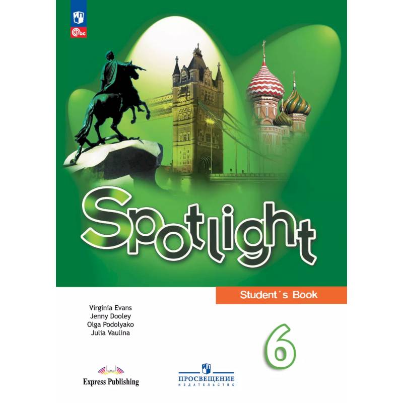 Английский язык. 6 класс. Учебник