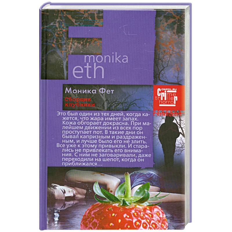 Сборщик клубники