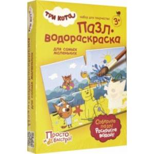 Пазл-водораскраска для самых маленьких 'Песочный друг' (405142)