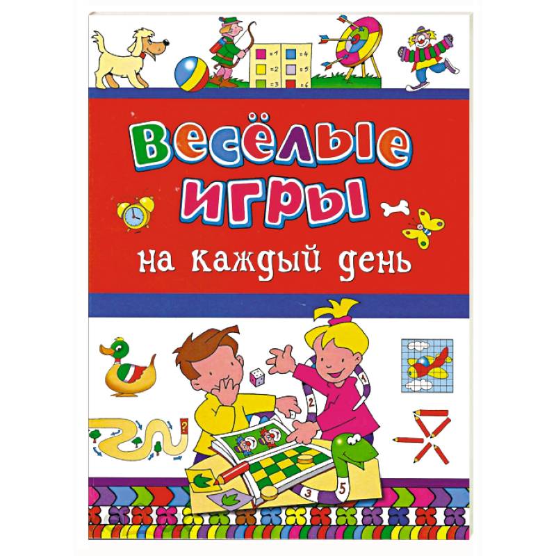 Веселые игры на каждый день