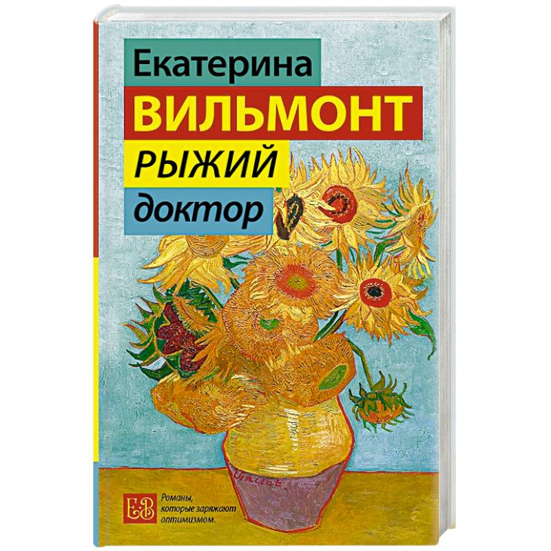 Рыжий доктор