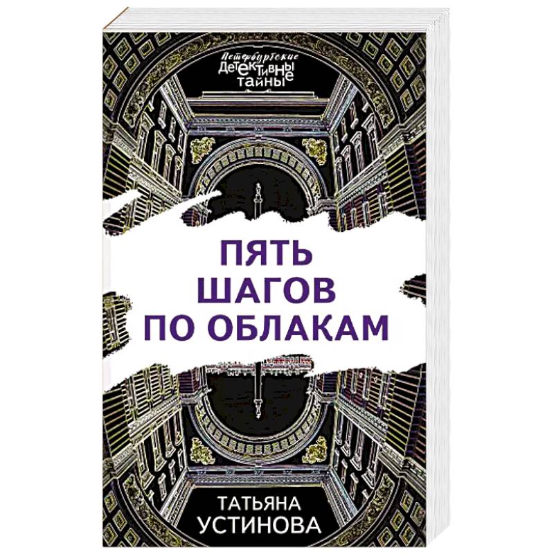 Пять шагов по облакам Пять шагов по облакам