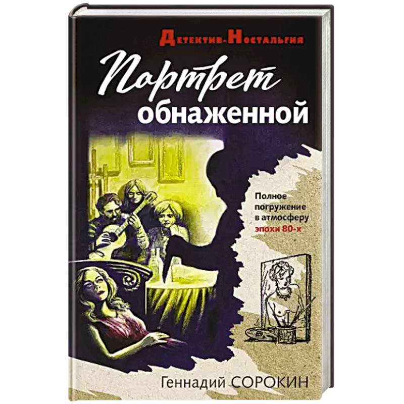 Портрет обнаженной Портрет обнаженной