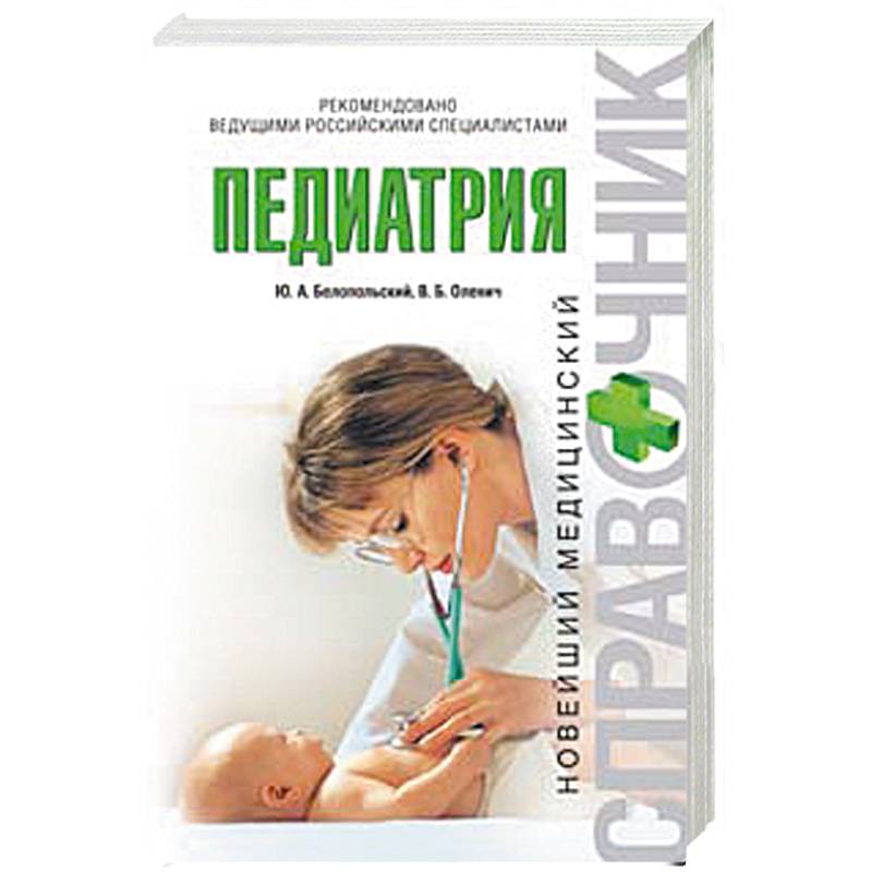 Педиатрия